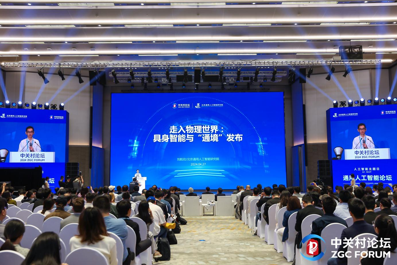 《践行“以中国之思想、创世界之科技”，2024中关村论坛通用人工智能论坛成功举办》