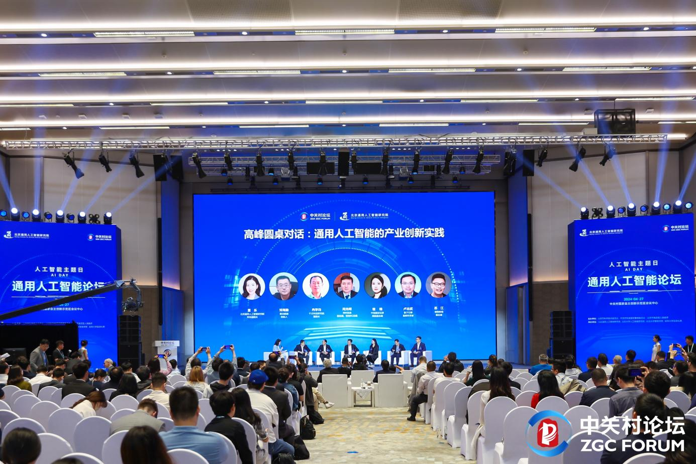 《践行“以中国之思想、创世界之科技”，2024中关村论坛通用人工智能论坛成功举办》
